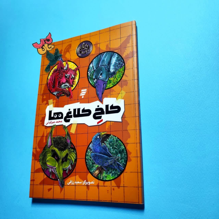 تصویر روی جلد کتاب 