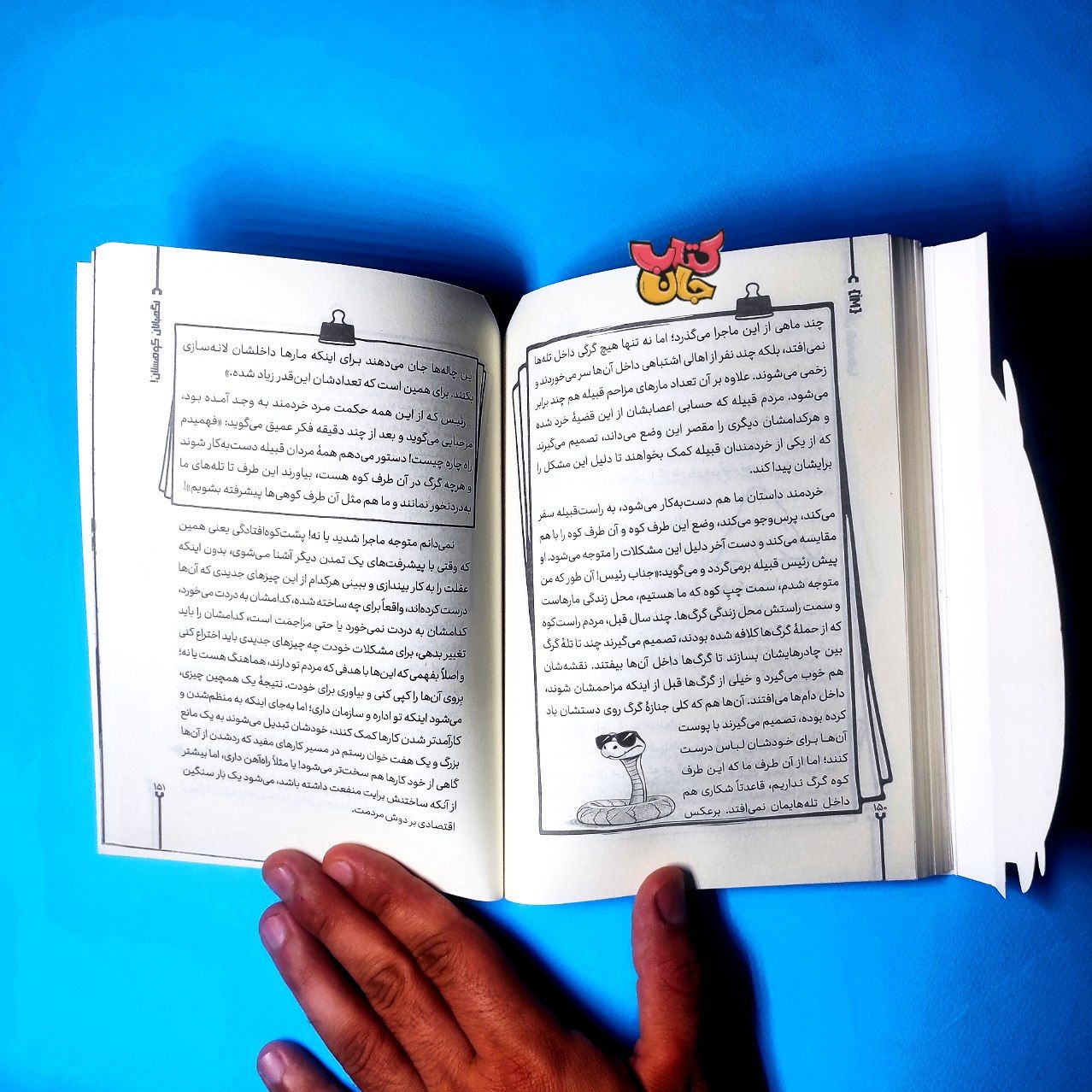 کتاب پرونده زمین گیر