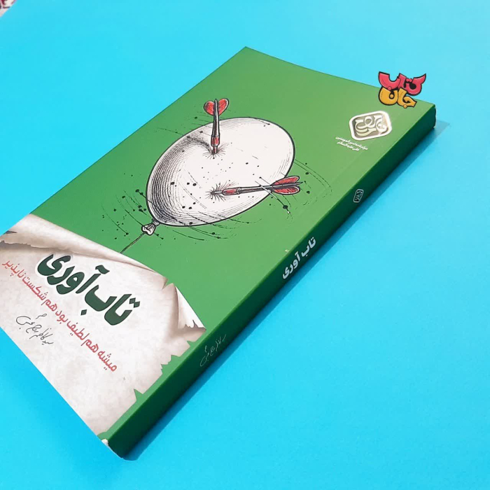 تصویر روی جلد کتاب 