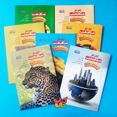 مجموعه 7جلدی کتاب کار مکعب (ششم ابتدایی)