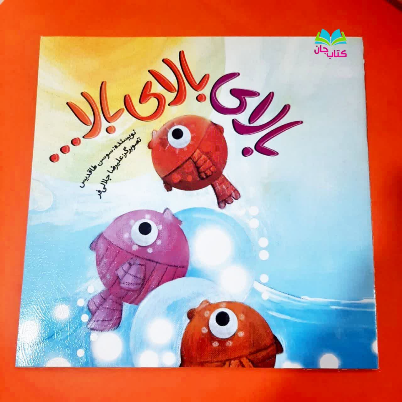 بالای بالای بالا