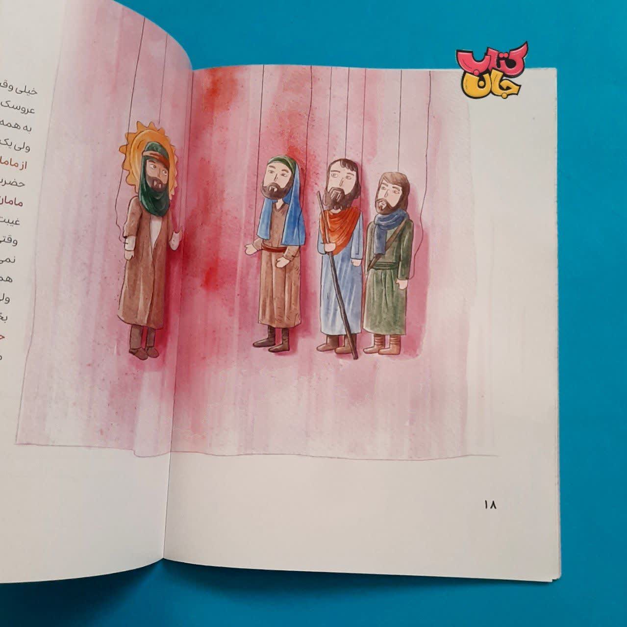 کتاب «مثل یوسف پیامبر» نوشته‌ی کلر ژوبرت از مجموعه مهربان‌ترین پدر، داستانی کودکانه درباره غیبت امام زمان (عج) به زبانی ساده  برای سنین ۶ سال به بالا