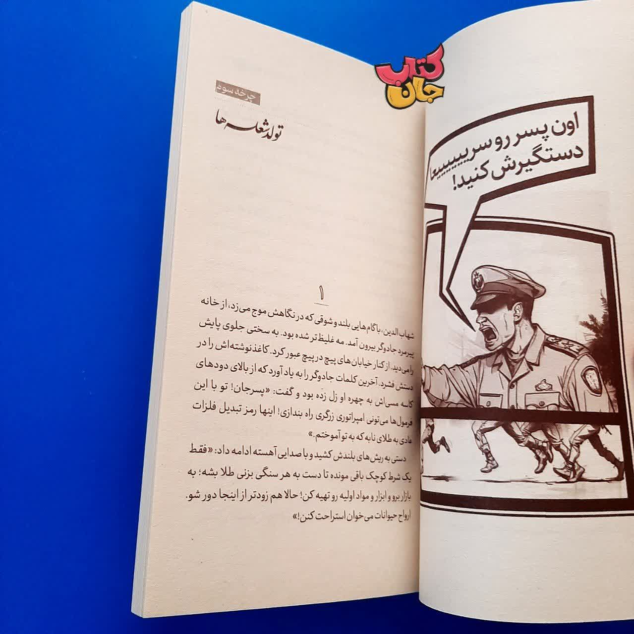 تصویر شاخص کتاب رویای پسر کیمیاگر: شهاب‌الدین نوجوان با لباس سنتی در کوچه اصفهان در حال در دست داشتن کتاب خطی مرموز