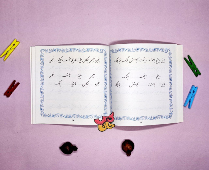 کتاب خط و خوشنویسی