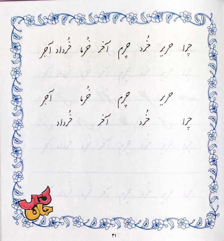 کتاب خط و خوشنویسی