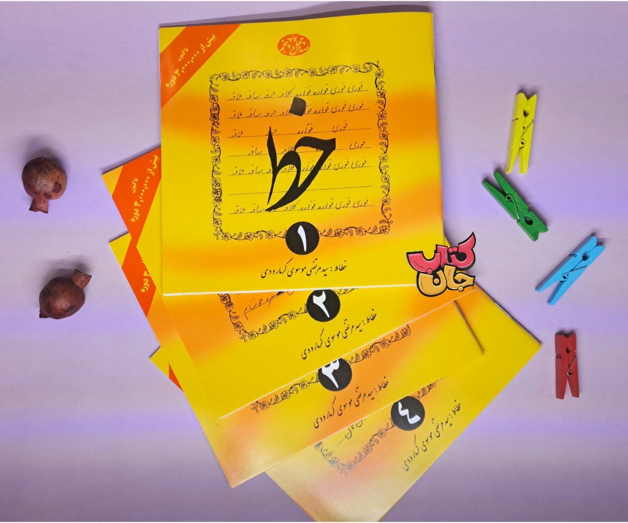 مجموعه ۴ جلدی آموزش خط 