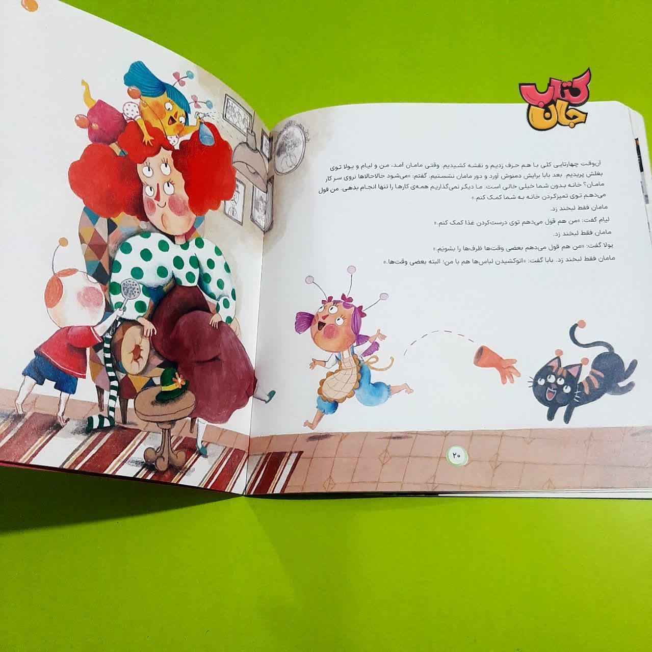 کتاب کلاه ناقلا از مجموعه داستان های سواد مالی به قلم خانم کلرژوبرت