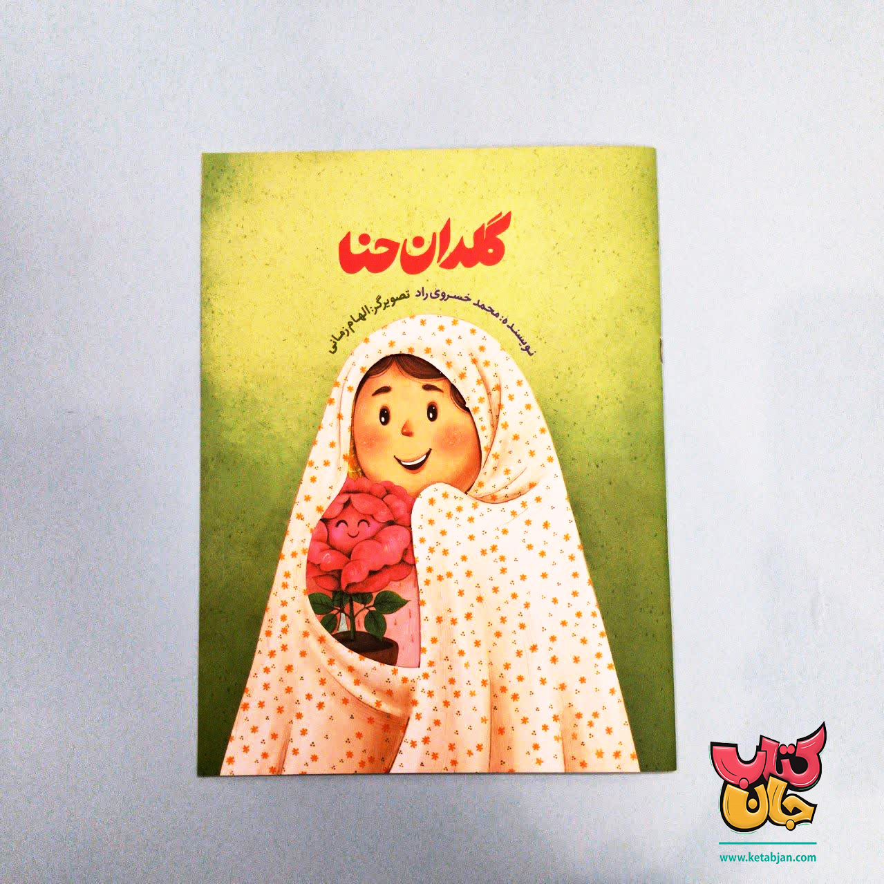 گلدان حنا