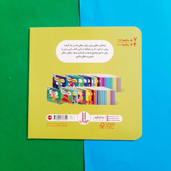 تصویر پشت جلد کتاب 