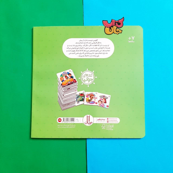 تصویر پشت جلد کتاب 