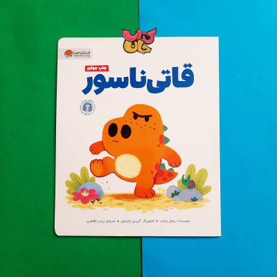 کتاب قاتی ناسور