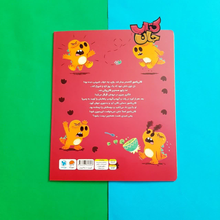 تصویر پشت جلد کتاب 