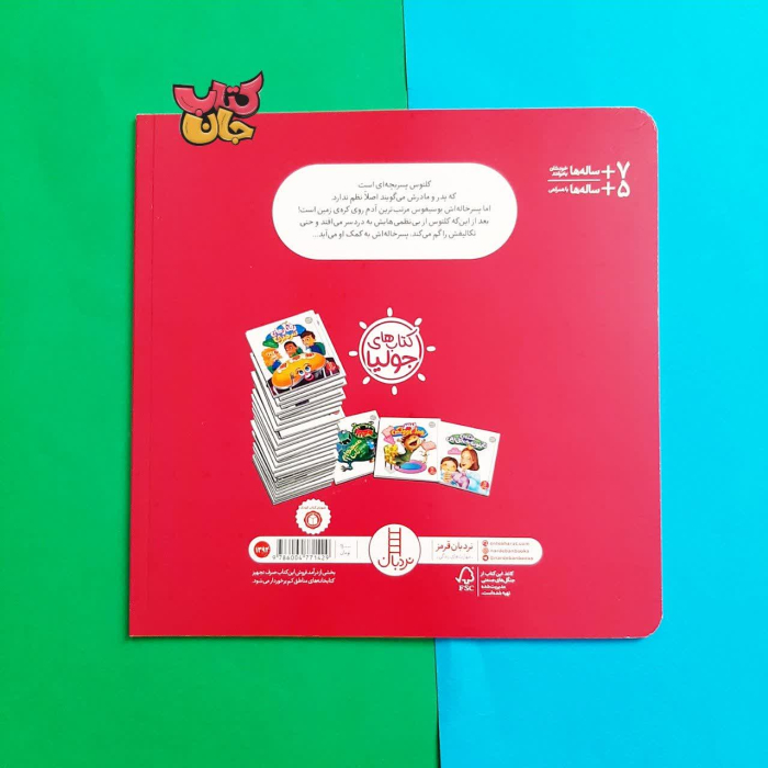 تصویر پشت جلد کتاب 