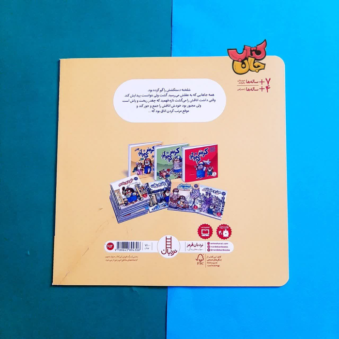 تصویر پشت جلد کتاب 