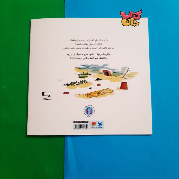 تصویر پشت جلد کتاب 