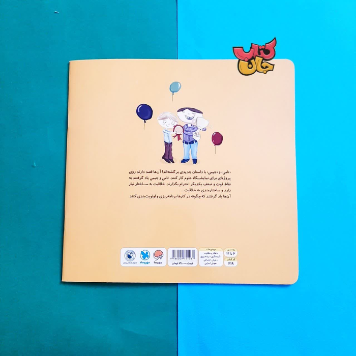 تصویر پشت جلد کتاب 