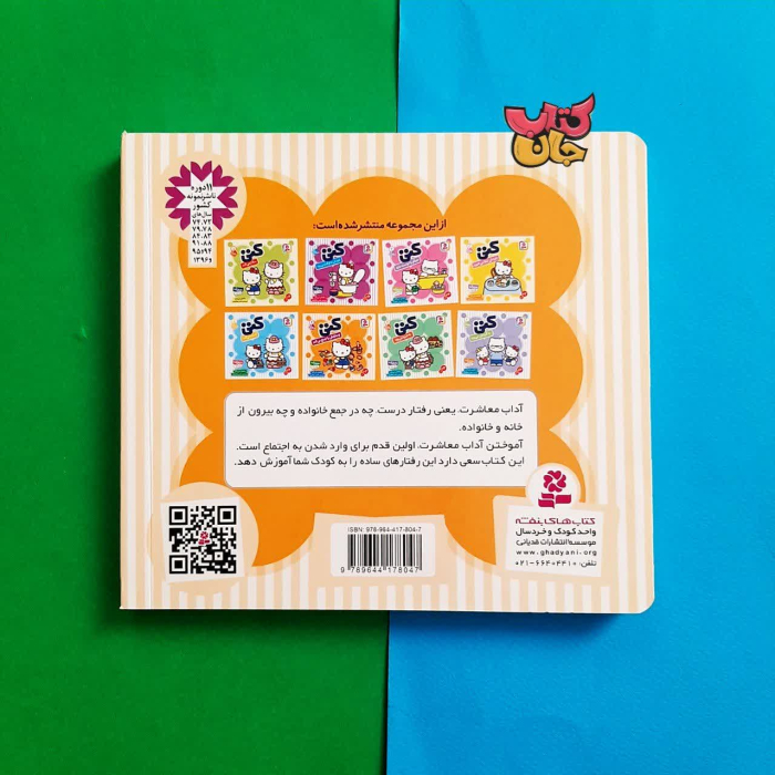 تصویر پشت جلد کتاب 