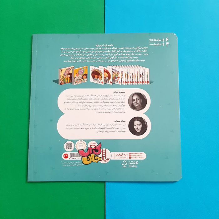 تصویر پشت جلد کتاب 