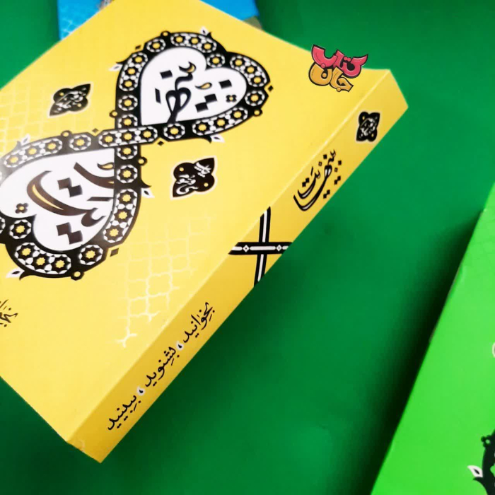 تصویر روی جلد کتاب 