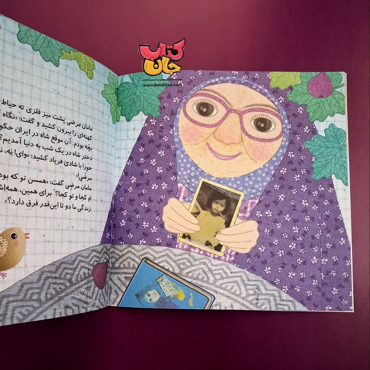 کتاب اگر دختر شاه می شدی به قلم کلرژوبرت