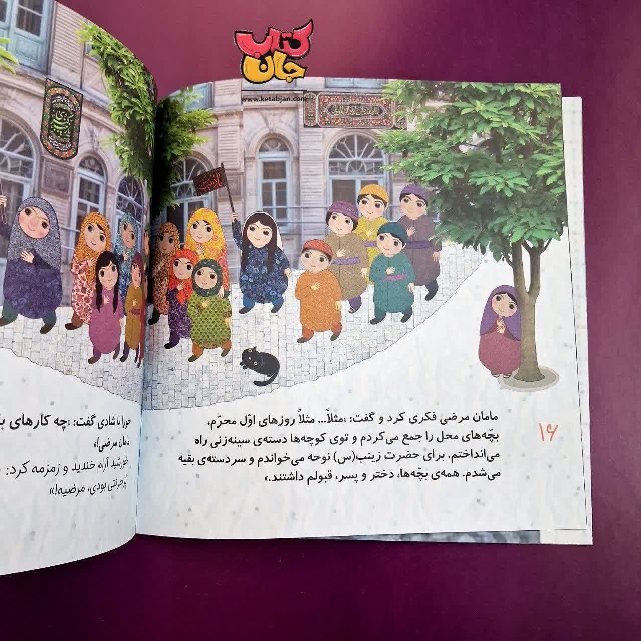 کتاب اگر دختر شاه می شدی به قلم کلرژوبرت