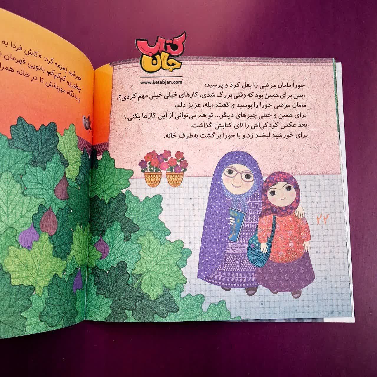 کتاب اگر دختر شاه می شدی به قلم کلرژوبرت
