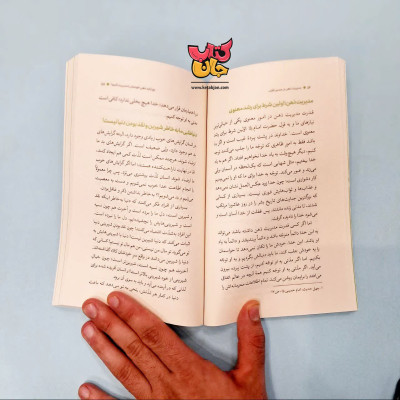 کتاب مدیریت ذهن در مسیر تقرب