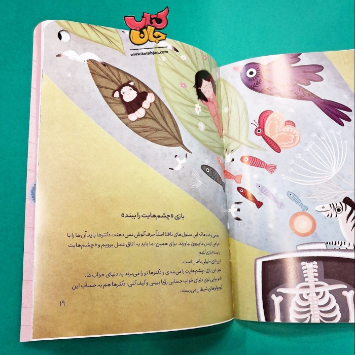 کتاب هورا و سلول های گیج 