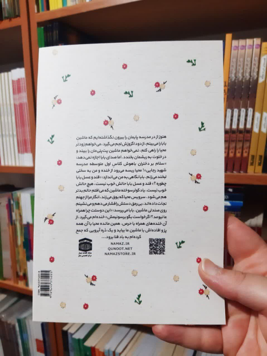 تصویر پشت جلد کتاب 