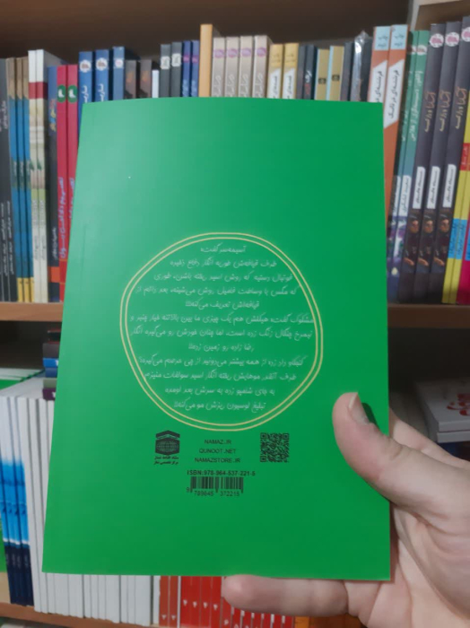 تصویر پشت جلد کتاب 