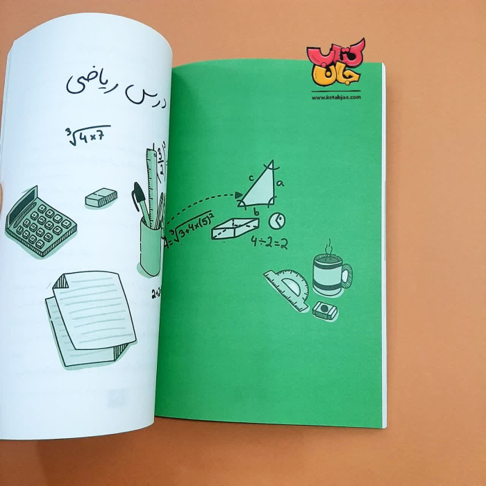 کتاب ماجراهای کلاس پر حاشیه 