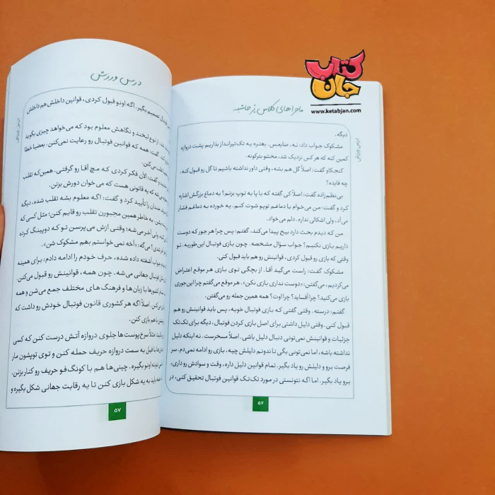کتاب ماجراهای کلاس پر حاشیه 