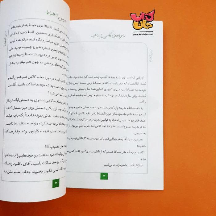 کتاب ماجراهای کلاس پر حاشیه 