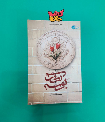 کتاب بوسه ی آذر