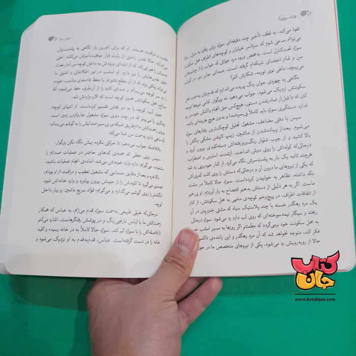 کتاب عملیات بیولوژیک 