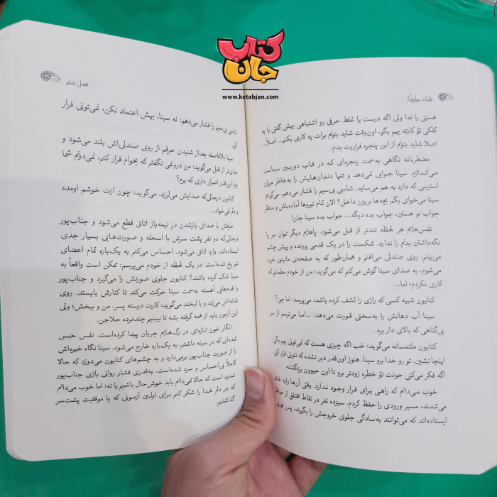 کتاب عملیات بیولوژیک 