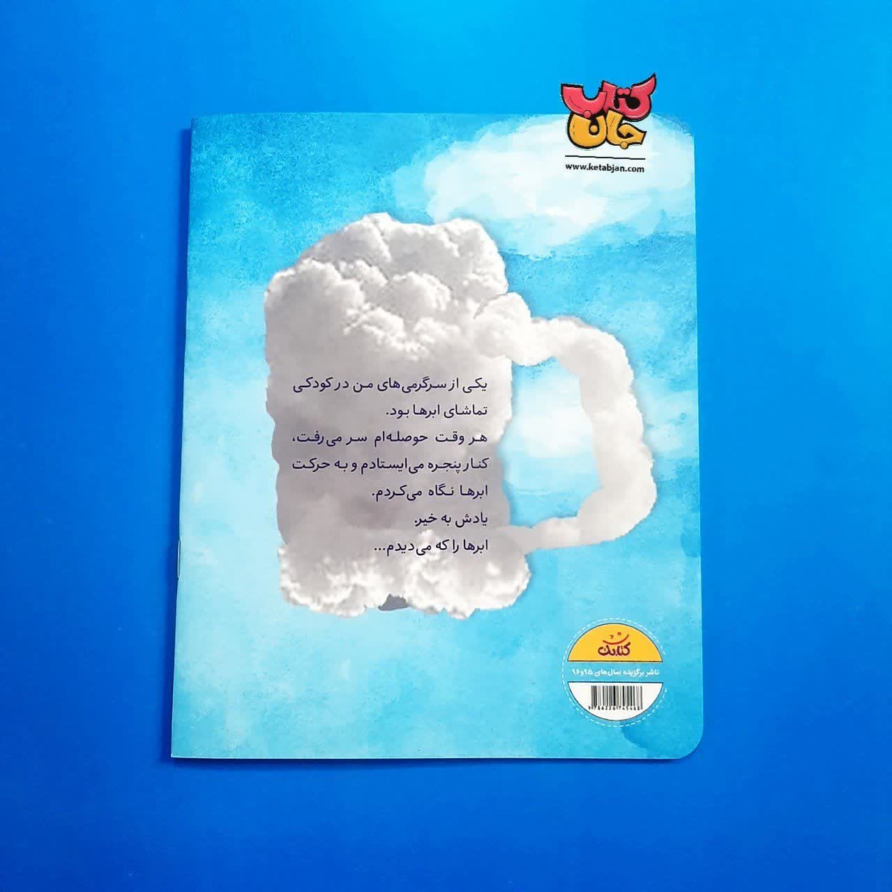 کتاب ابر و من و مامان