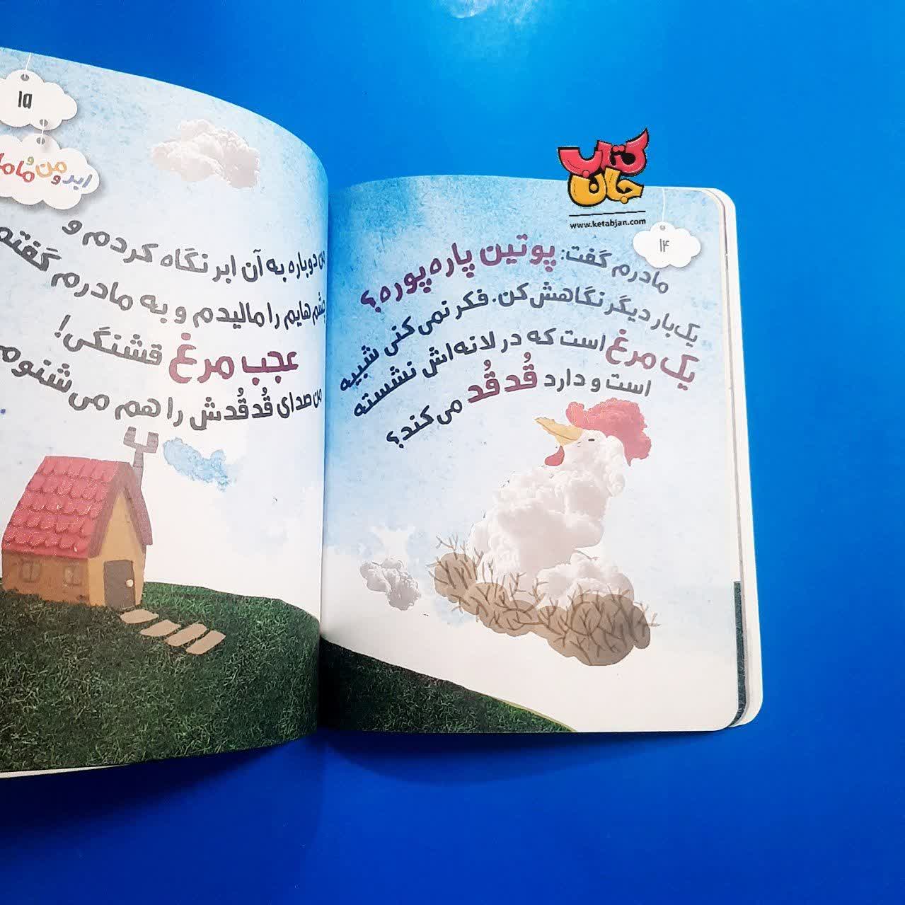 کتاب ابر و من و مامان