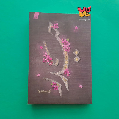 کتاب حیدر 