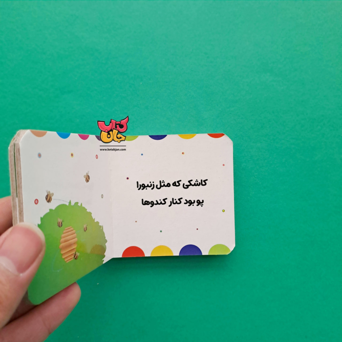 کتاب پو چطوری بالا بره؟کنار کندوها بره؟(از مجموعه پوکوچولو با دوستاش 3)