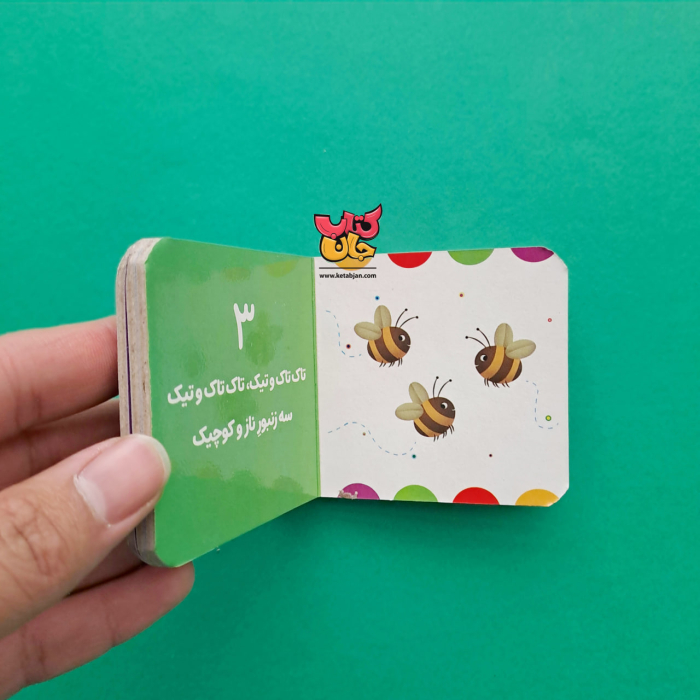 کتاب پو کوچولو،تو میتونی بشماری هر چی میبینی ؟ (از مجموعه پوکوچولو با دوستاش 4)