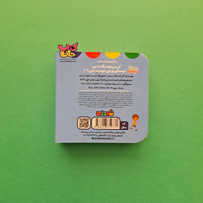 کتاب کی می تونه بگه به من دوستای پو چی دوست دارن؟(از مجموعه پو کوچولو با دوستاش 6)