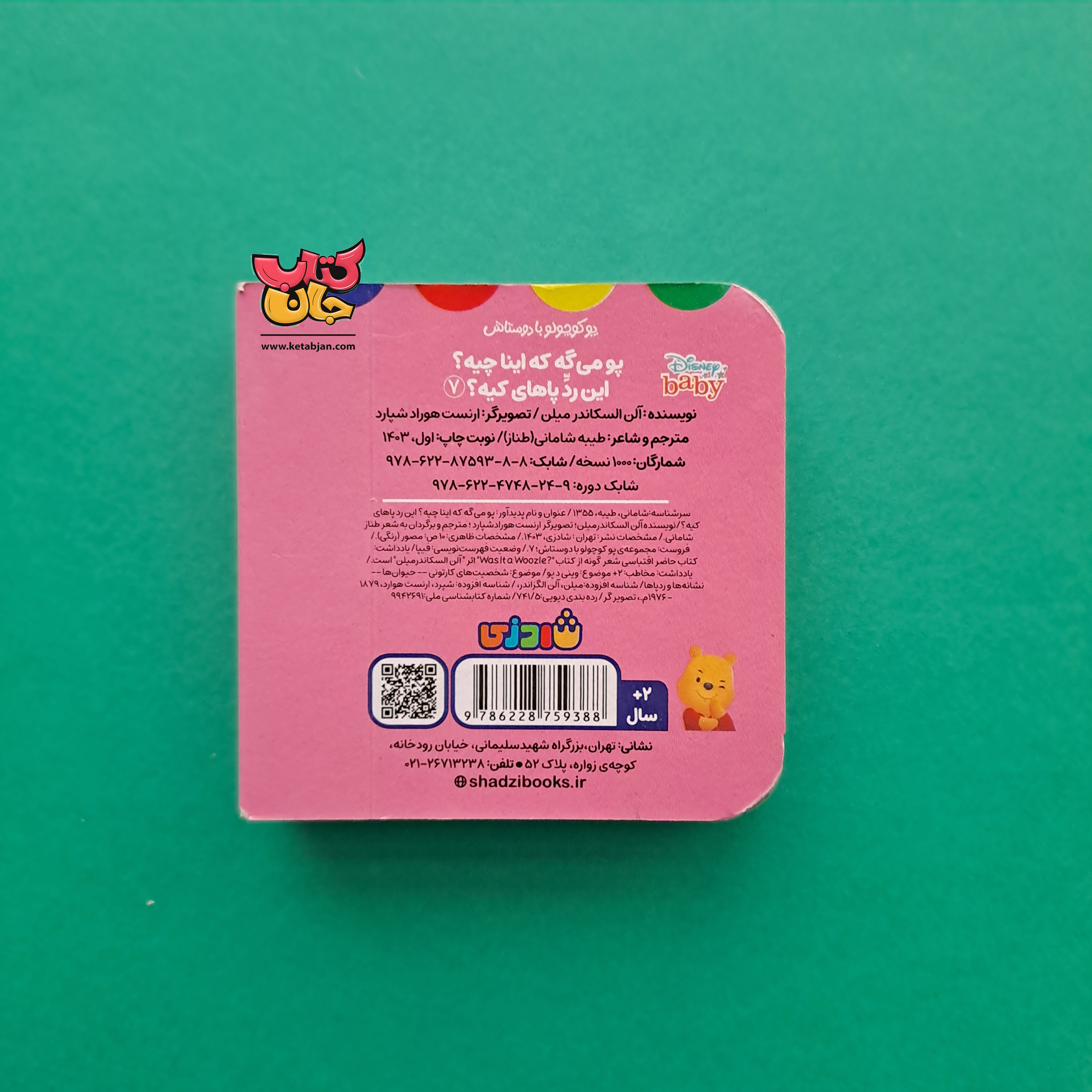 پو می گه که اینا چیه؟ این رد پاهای کیه؟(از مجموعه پو کوچولو  با دوستاش 7)