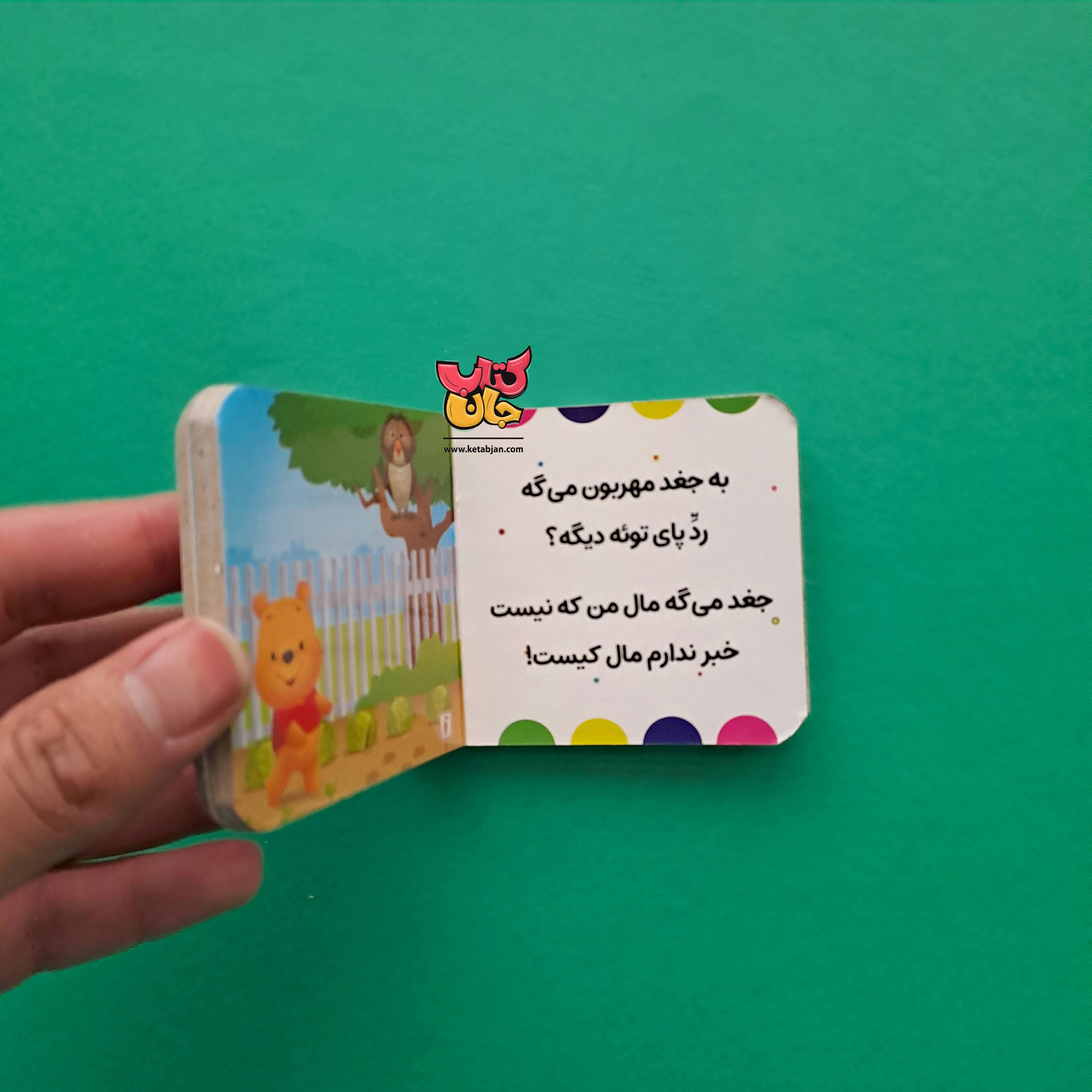 پو می گه که اینا چیه؟ این رد پاهای کیه؟(از مجموعه پو کوچولو  با دوستاش 7)