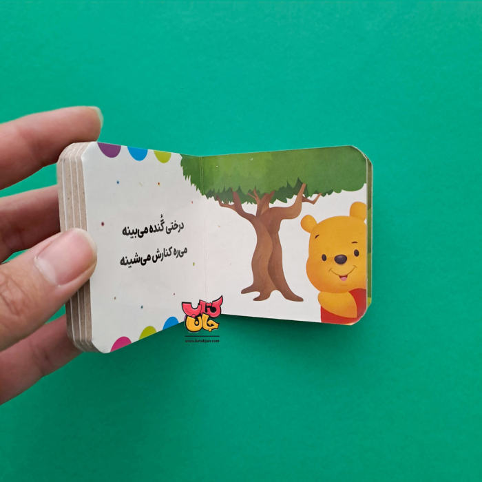 کتاب پو کوچولو کجا می ره؟چرا تو جنگلا می ره؟(از مجموعه پو کوچولو با دوستاش 10)