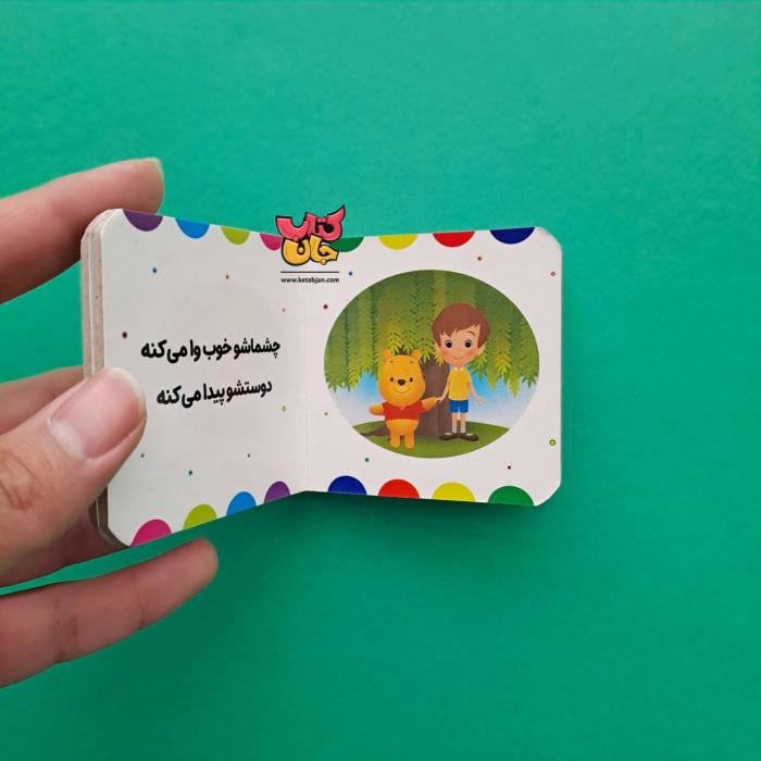 کتاب پو کوچولو کجا می ره؟چرا تو جنگلا می ره؟(از مجموعه پو کوچولو با دوستاش 10)