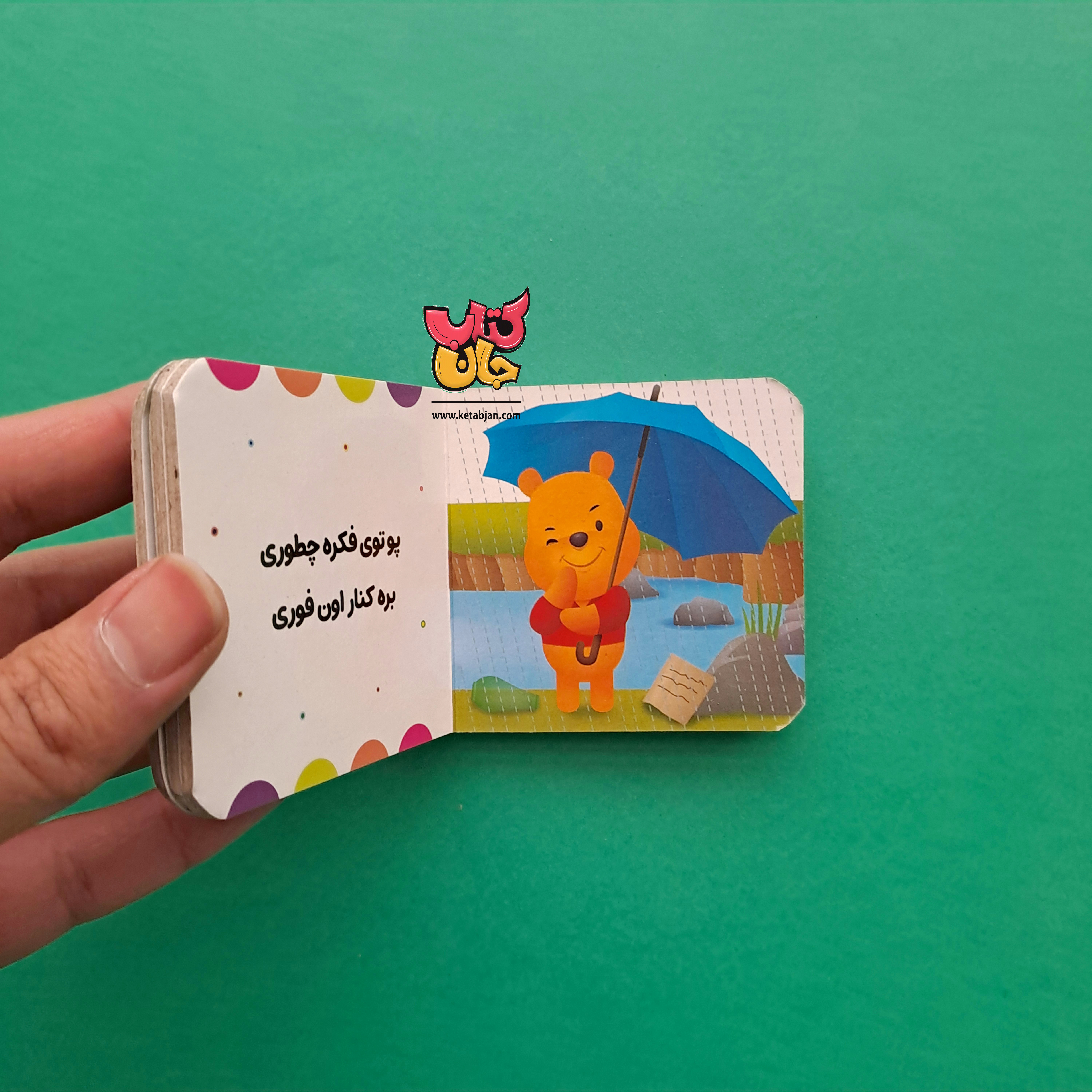 کتاب بارون می باره از هوا خوک کوچولو رفته کجا؟(از مجموعه پوکوچولو با دوستاش 13)