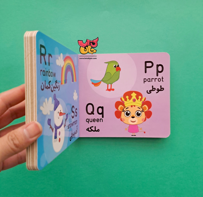 کتاب لئونا و الفبای انگلیسی 