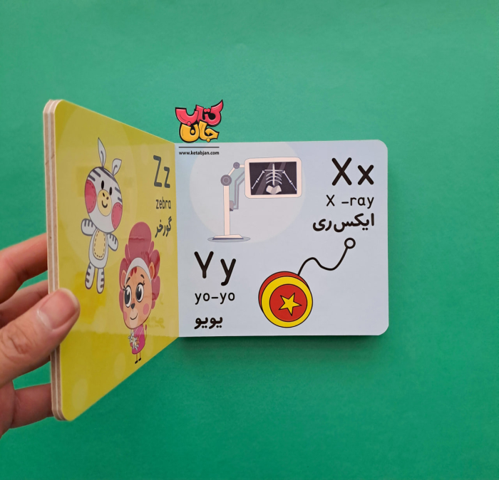 کتاب لئونا و الفبای انگلیسی 