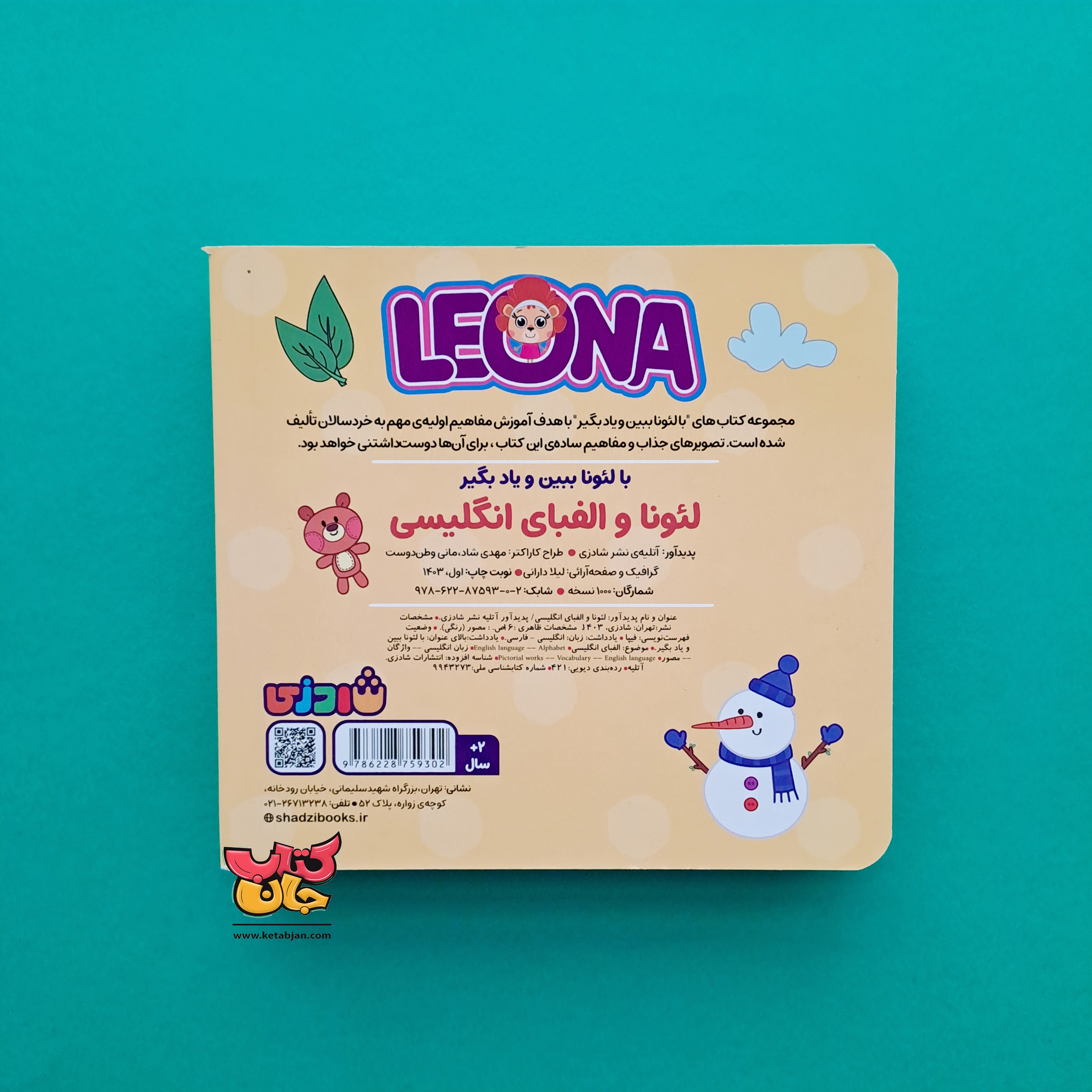 کتاب لئونا و الفبای انگلیسی 